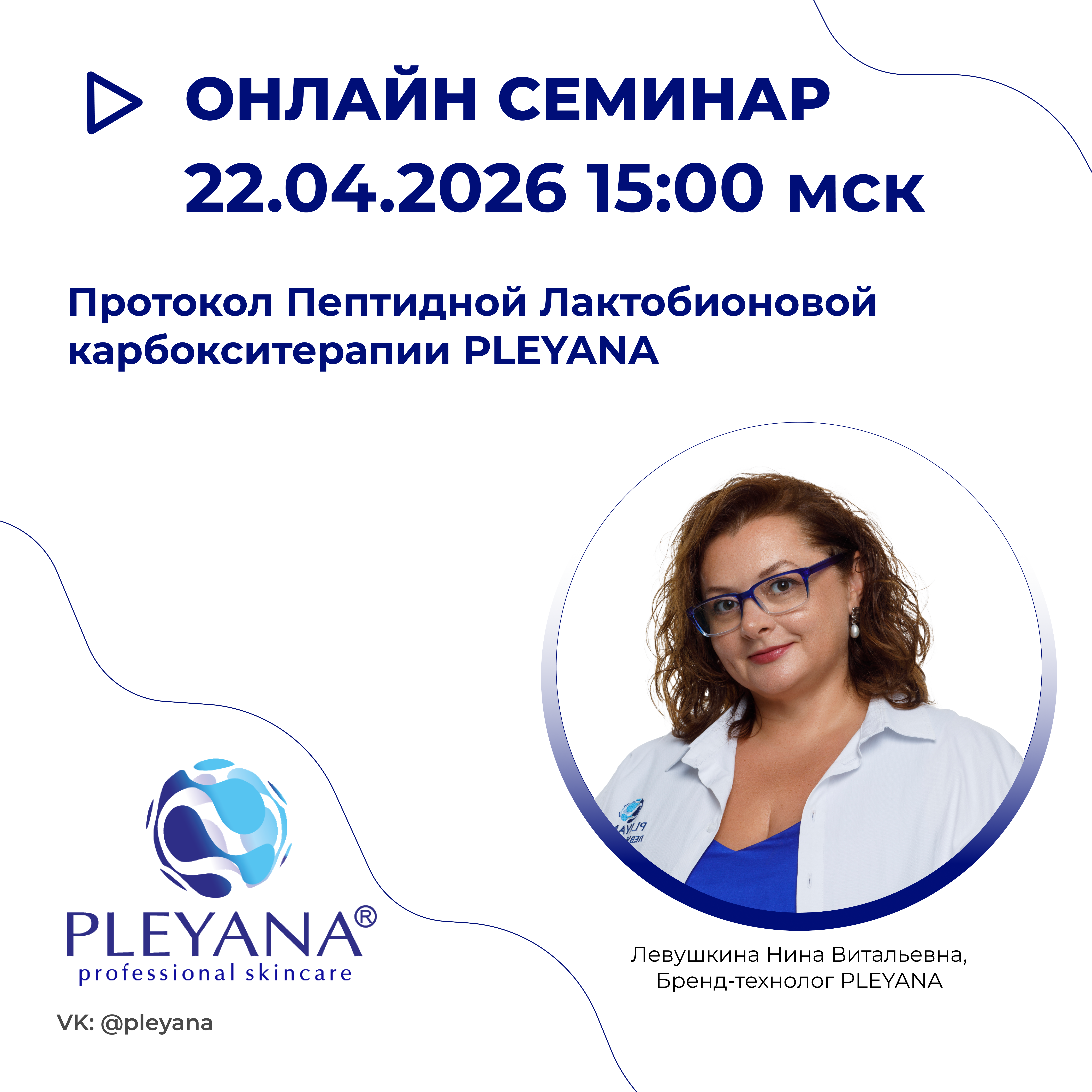 Левушкина Нина Витальевна