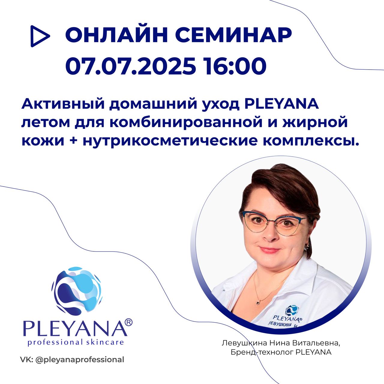 Левушкина Нина Витальевна 