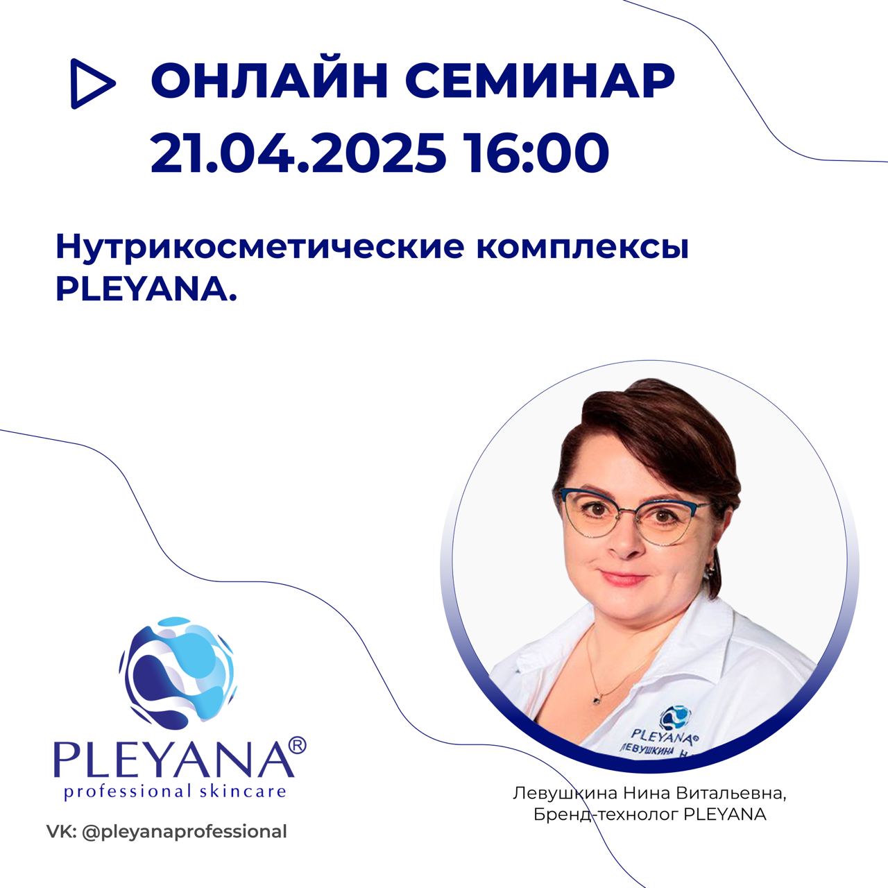 Левушкина Нина Витальевна 