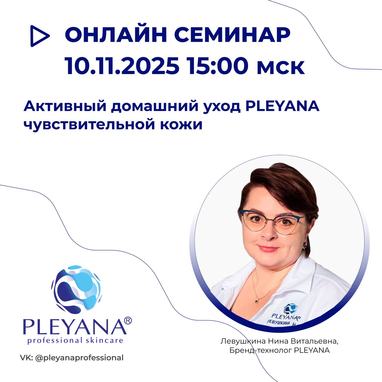 Левушкина Нина Витальевна