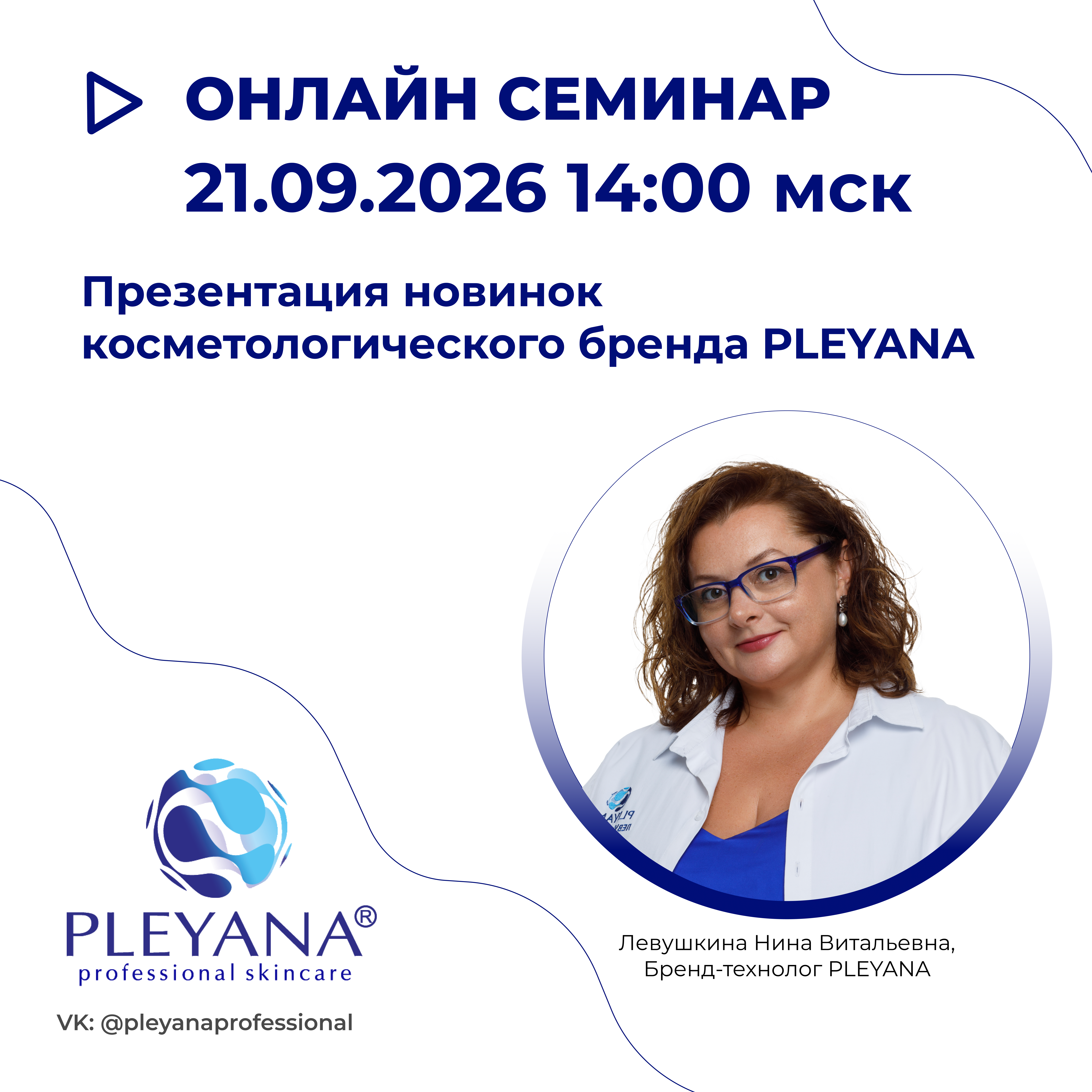 Левушкина Нина Витальевна 