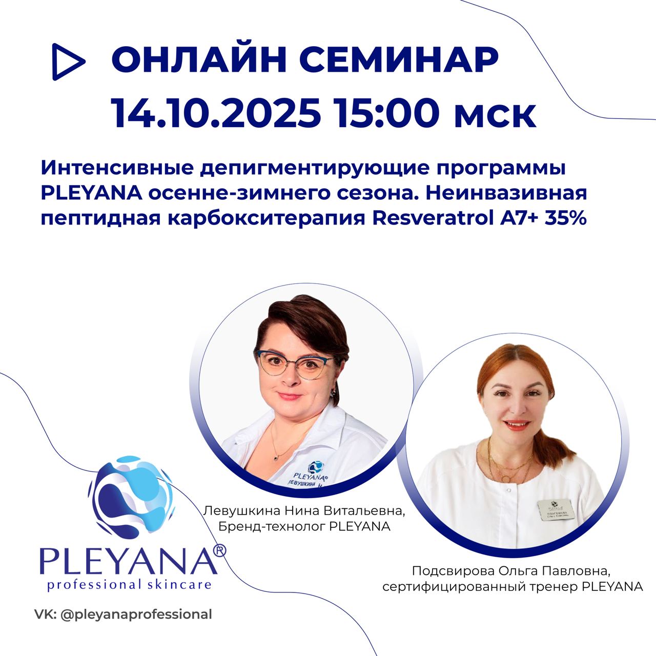 Левушкина Нина Витальевна, Подсвирова Ольга Павловна