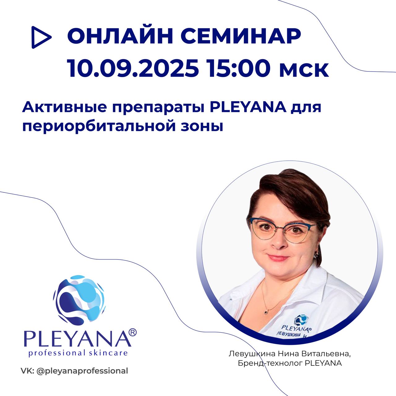 Левушкина Нина Витальевна 
