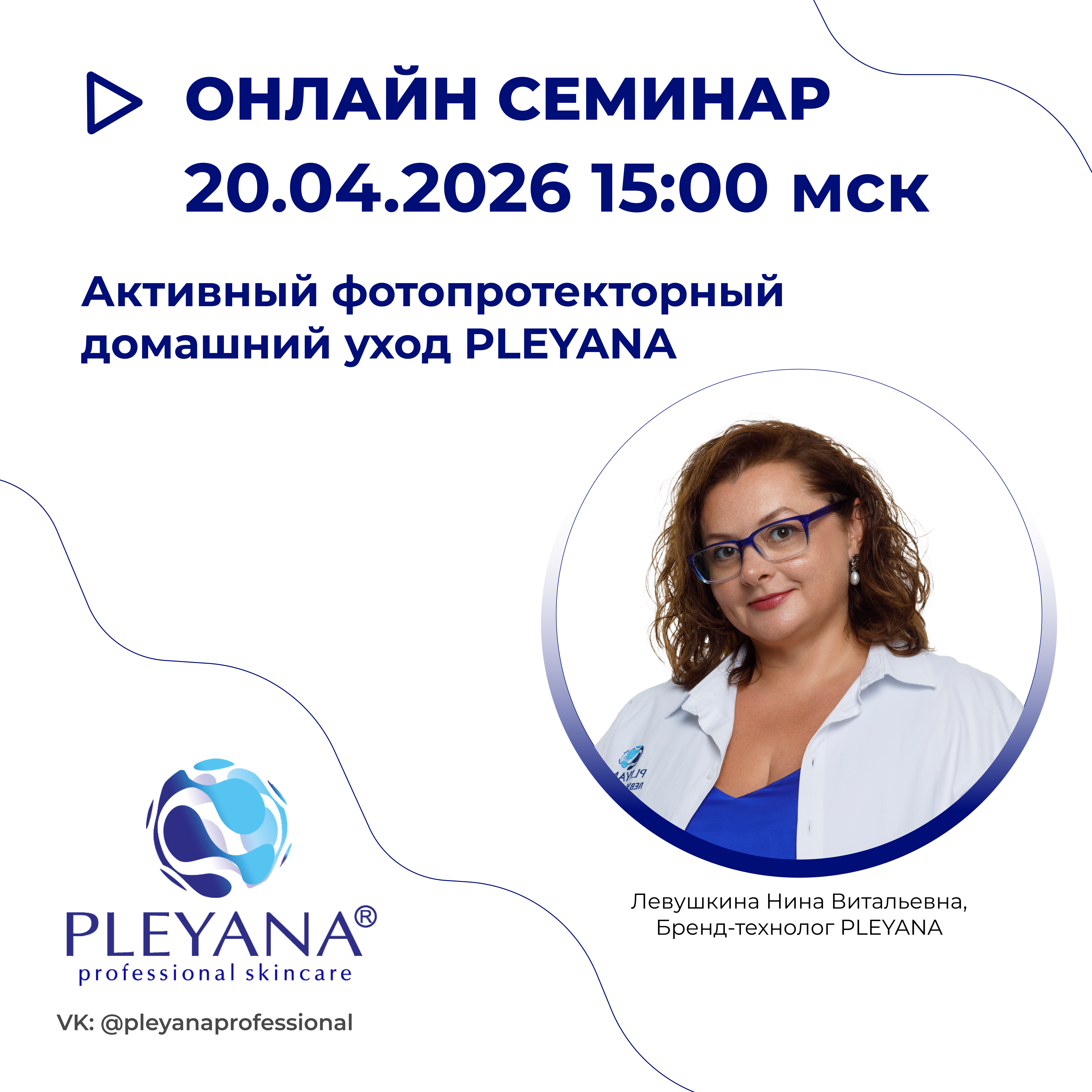 Левушкина Нина Витальевна