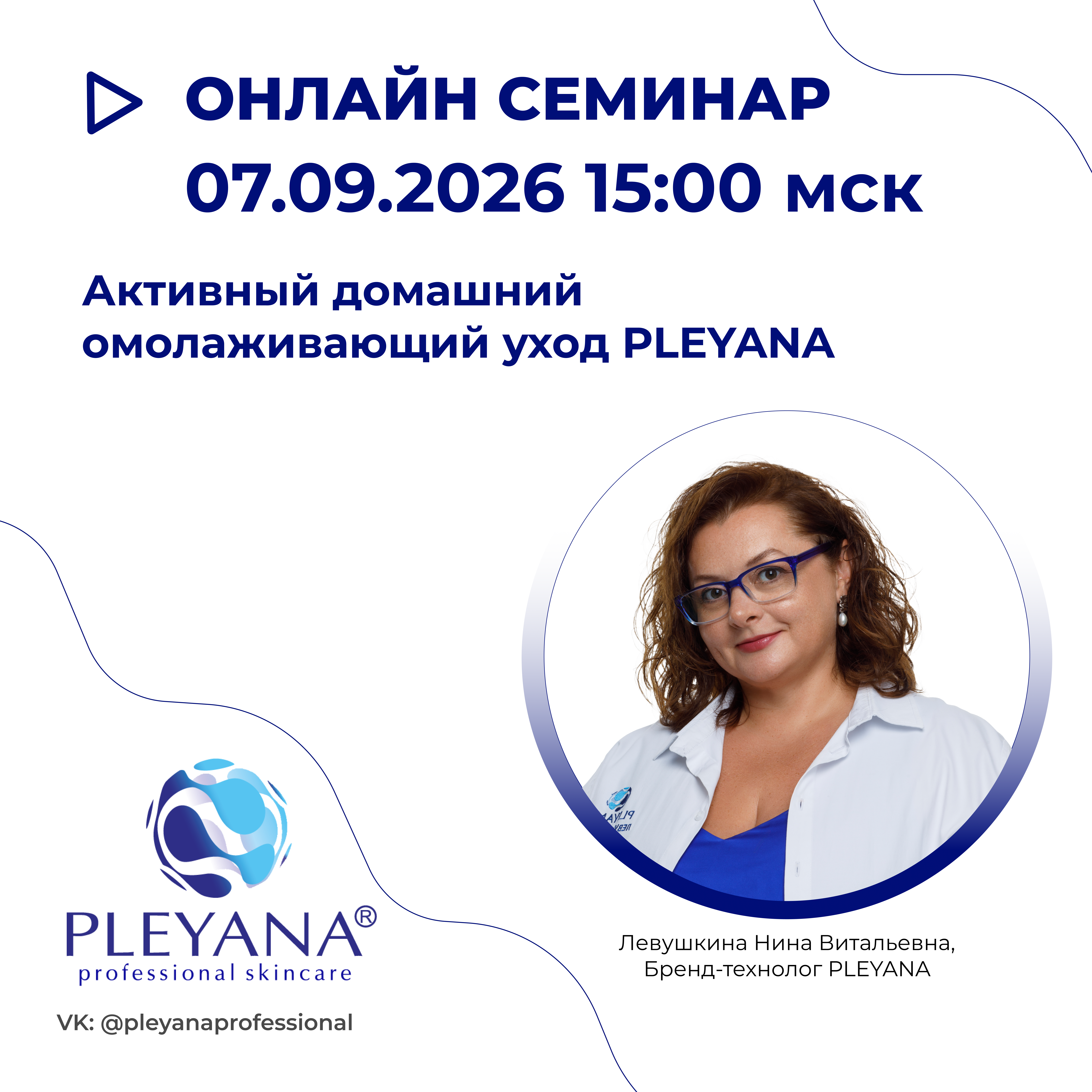Левушкина Нина Витальевна 
