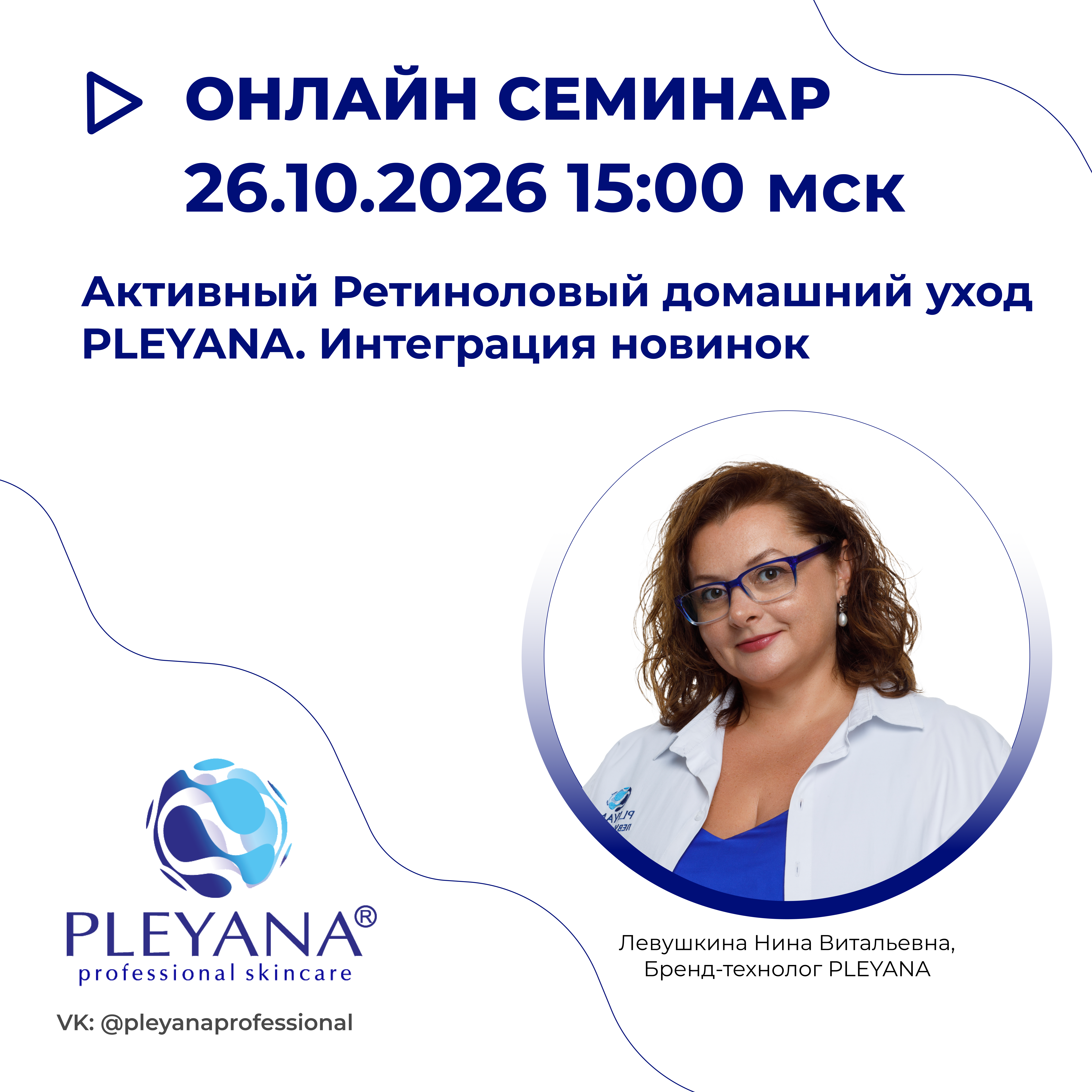 Левушкина Нина Витальевна 