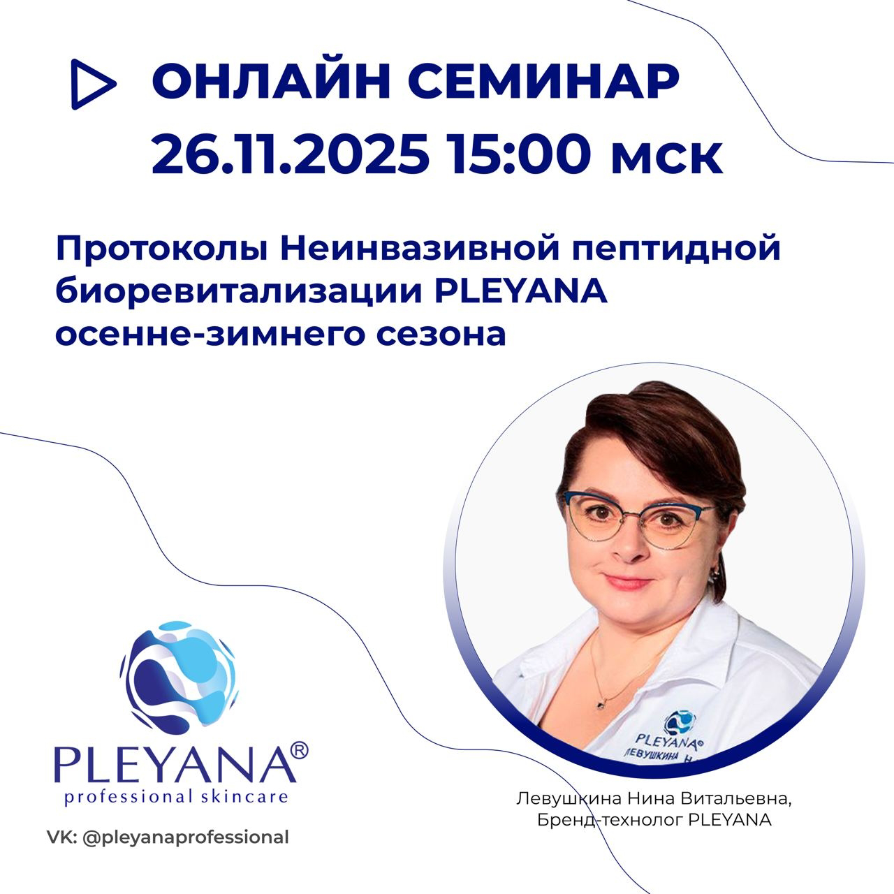 Левушкина Нина Витальевна