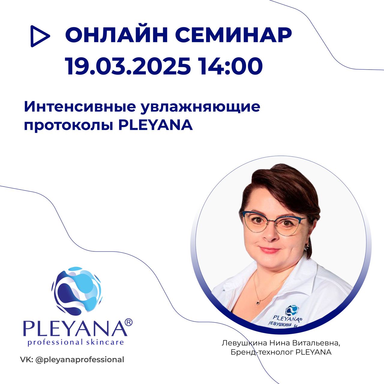 Левушкина Нина Витальевна 