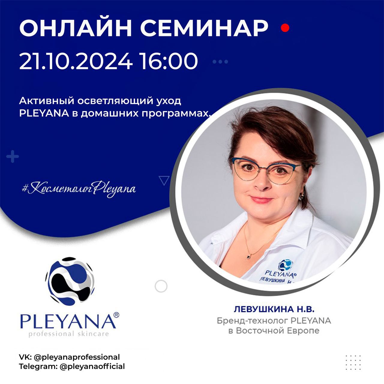 Левушкина Нина Витальевна 