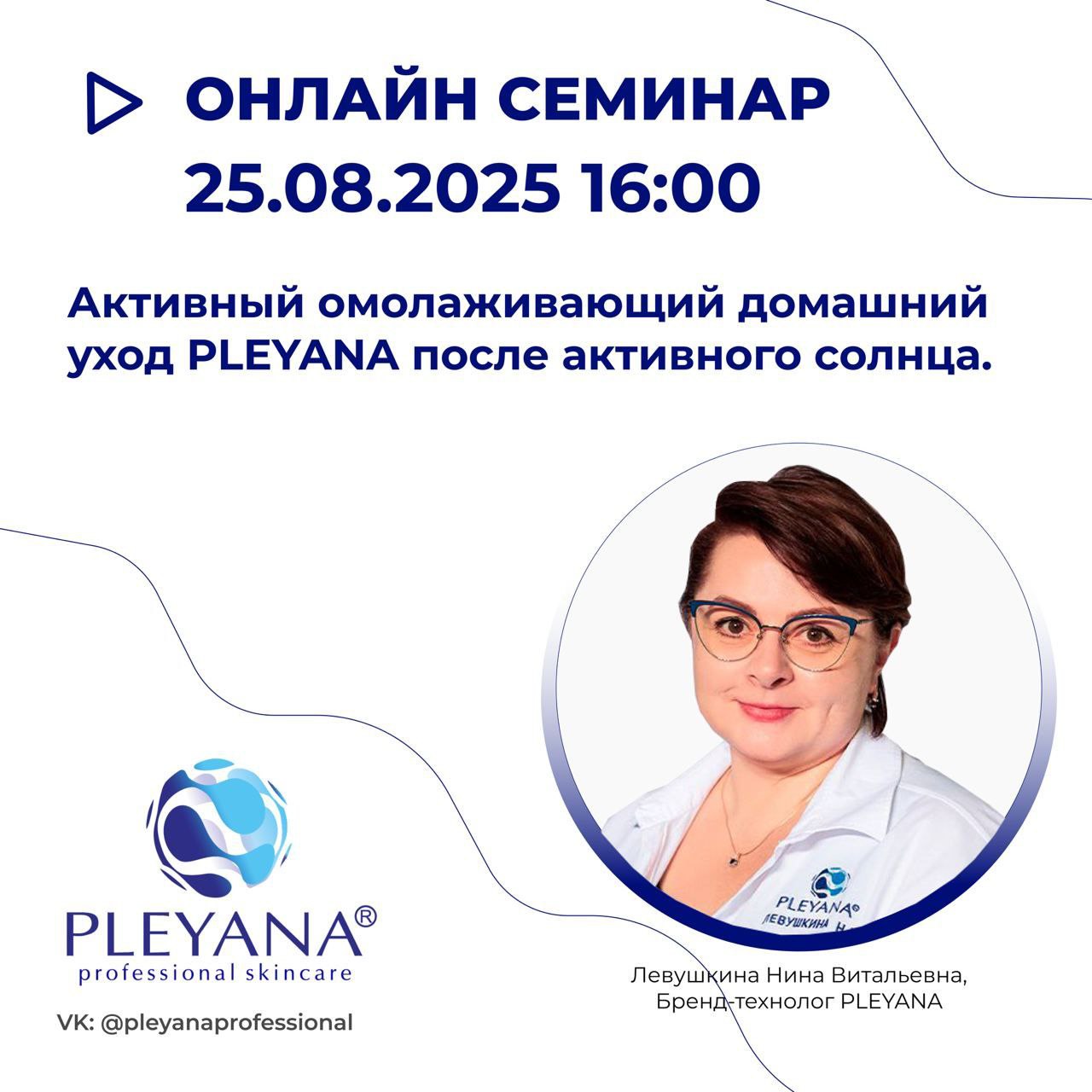 Левушкина Нина Витальевна 