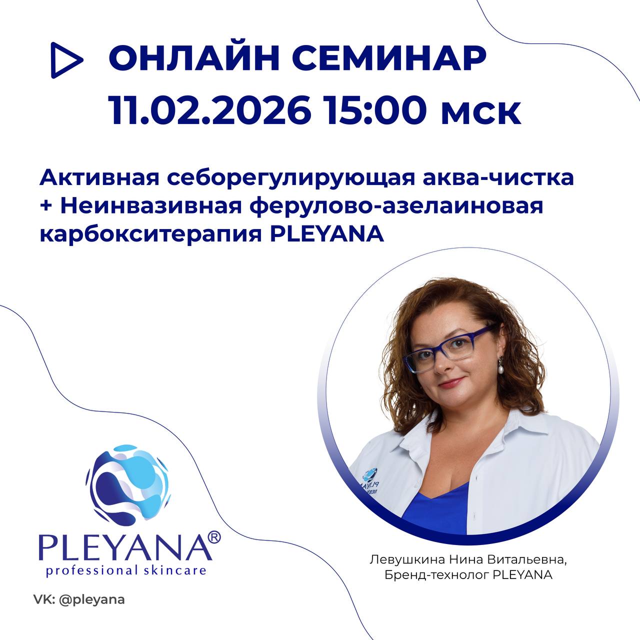 Левушкина Нина Витальевна 