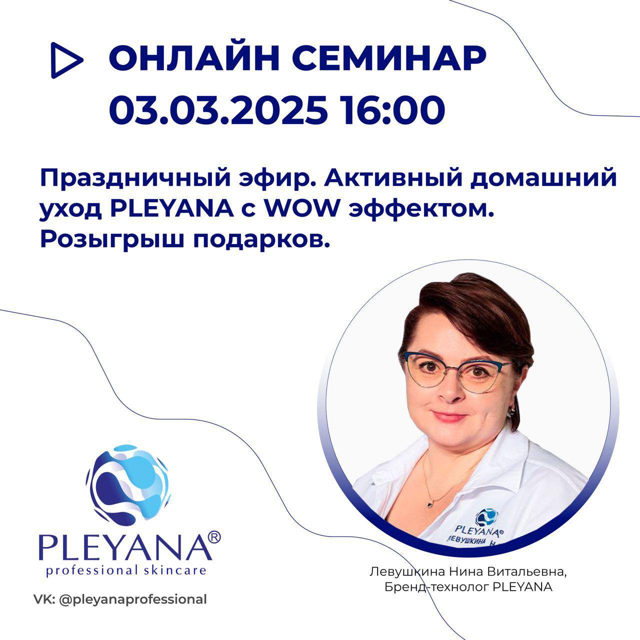 Левушкина Нина Витальевна 
