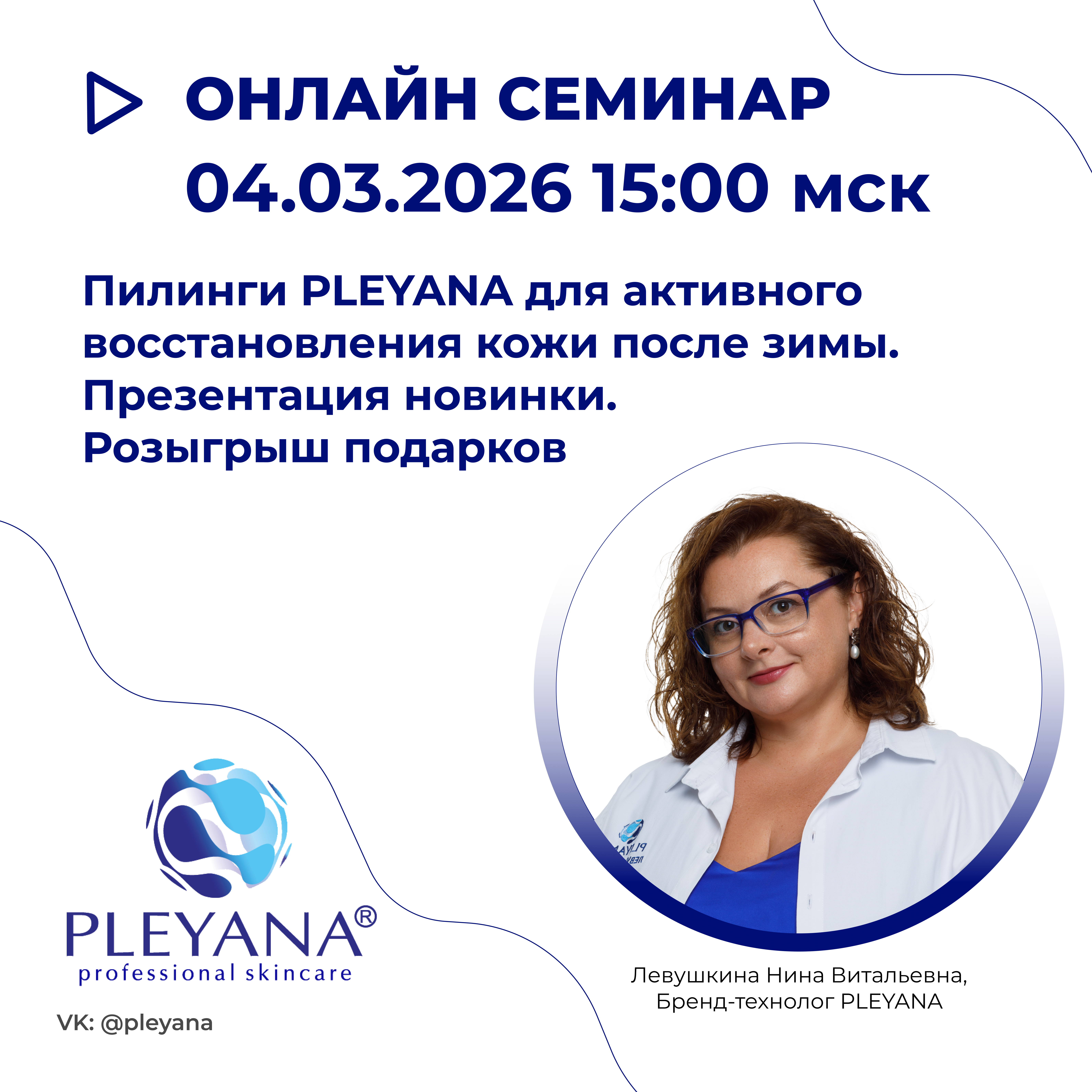 Левушкина Нина Витальевна