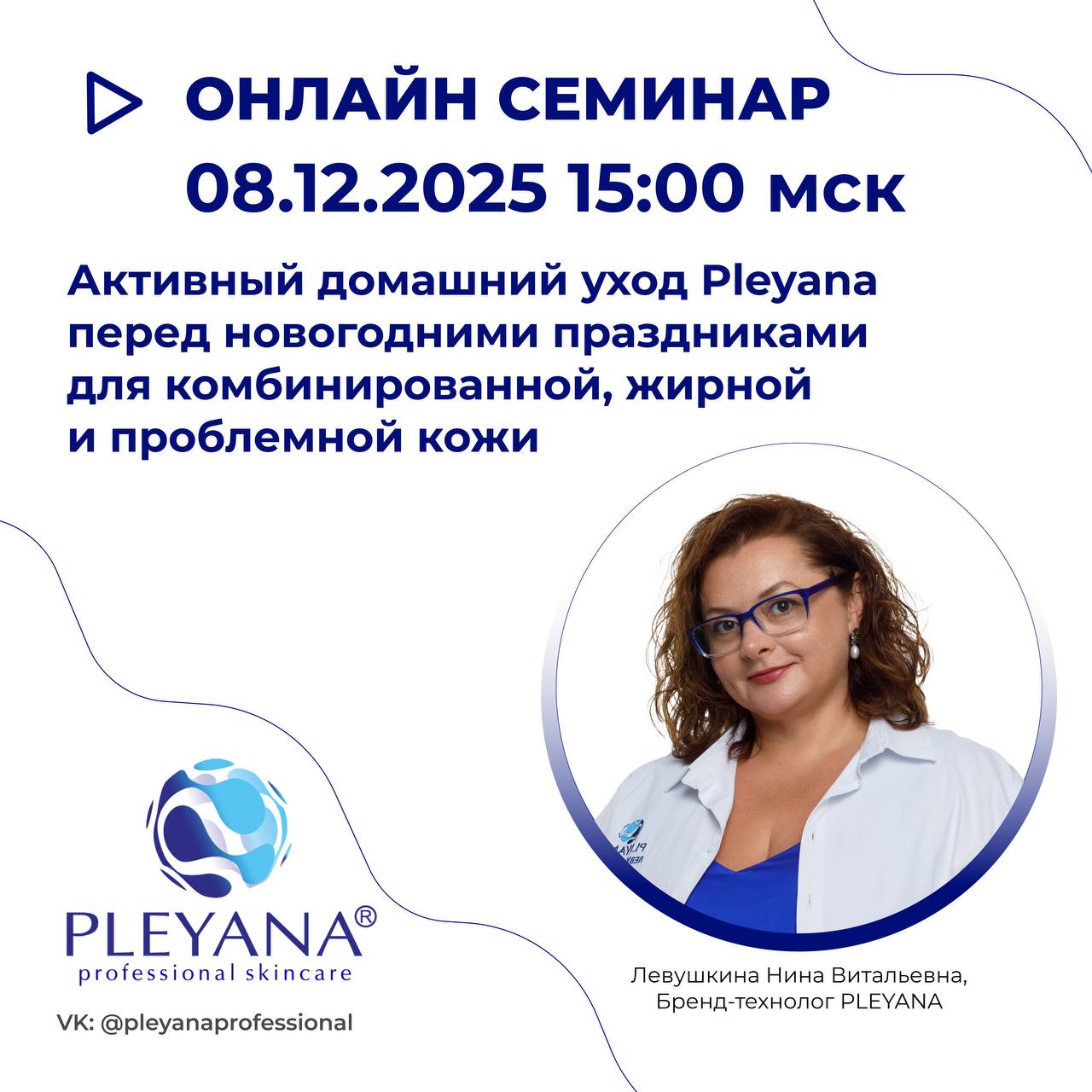 Левушкина Нина Витальевна 
