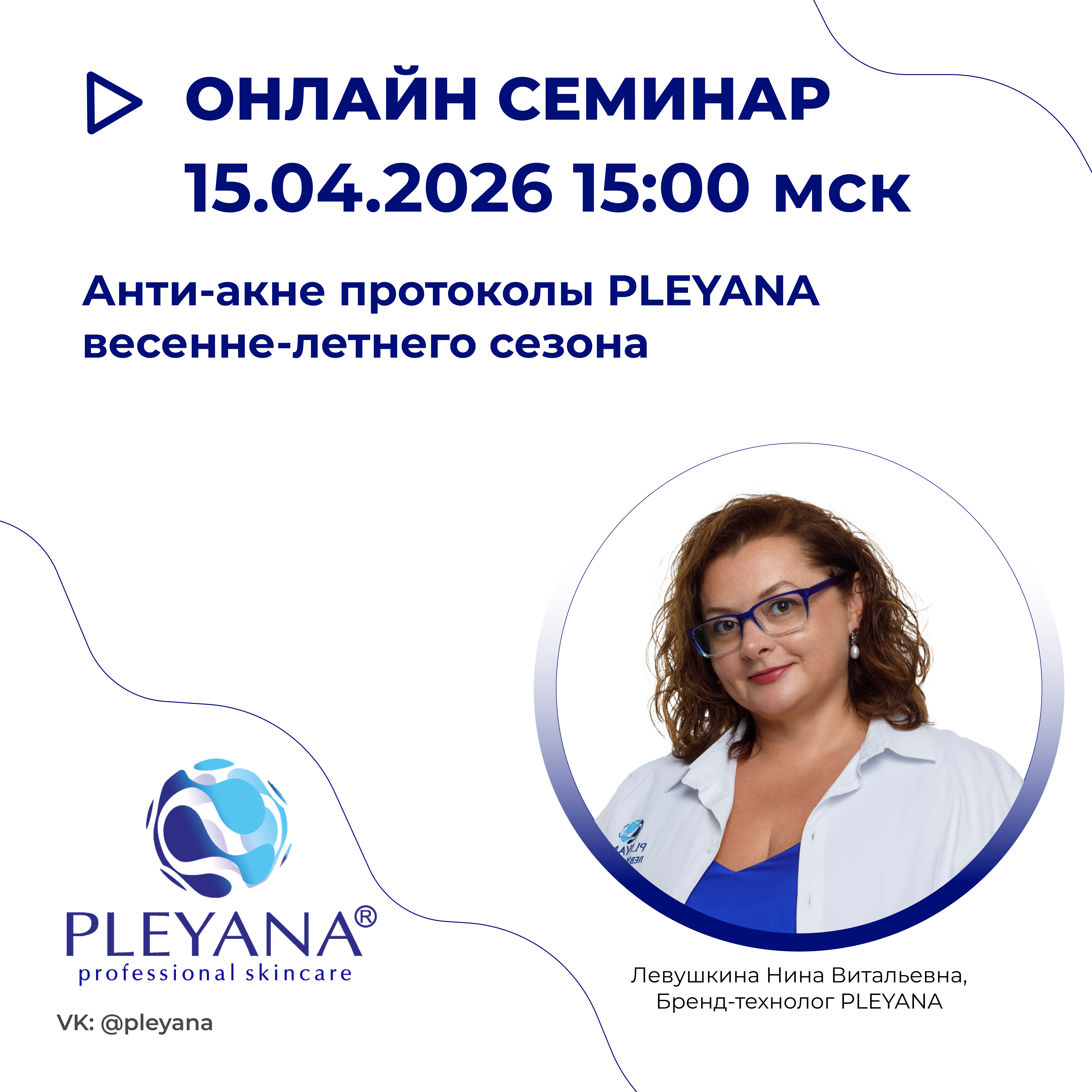 Левушкина Нина Витальевна