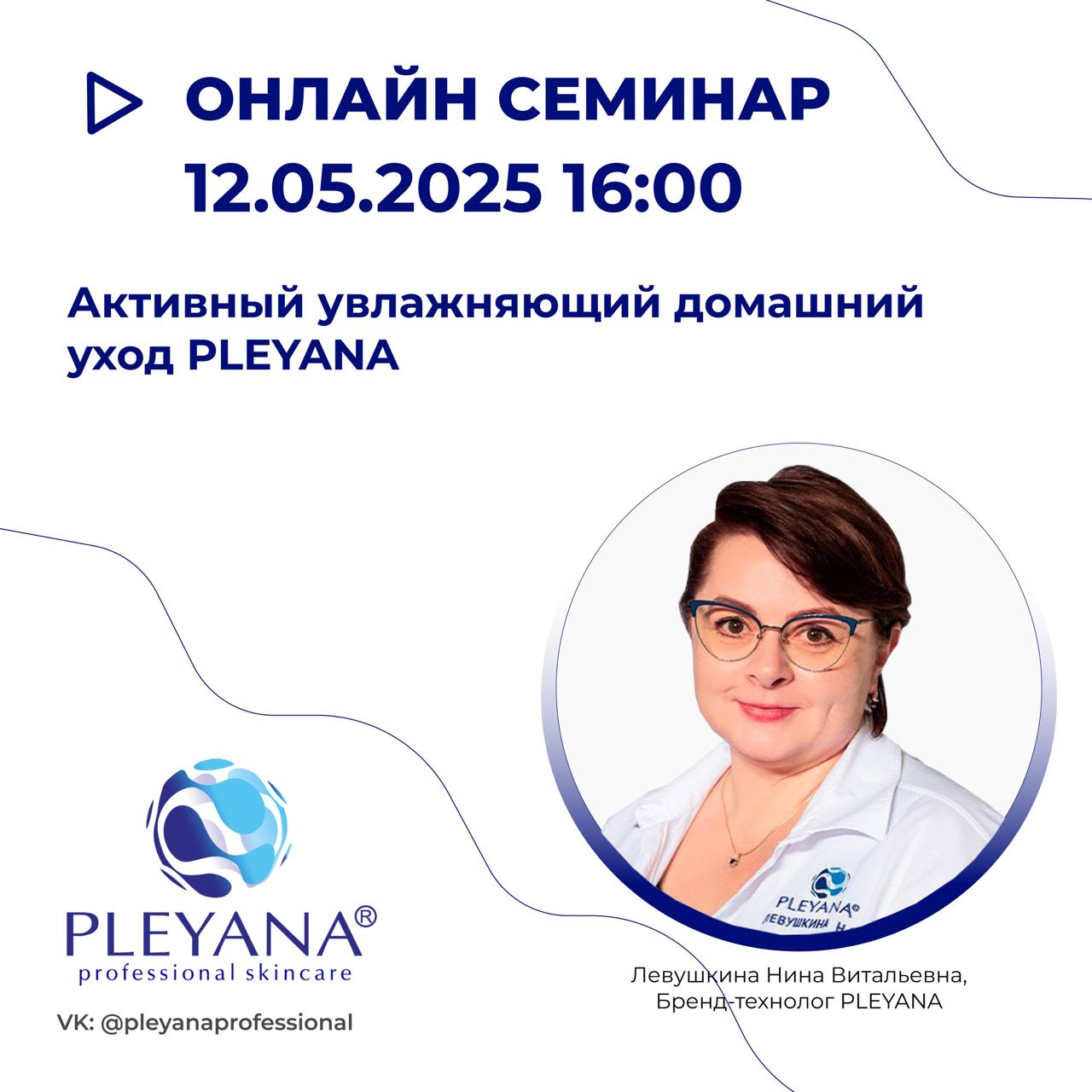 Левушкина Нина Витальевна 