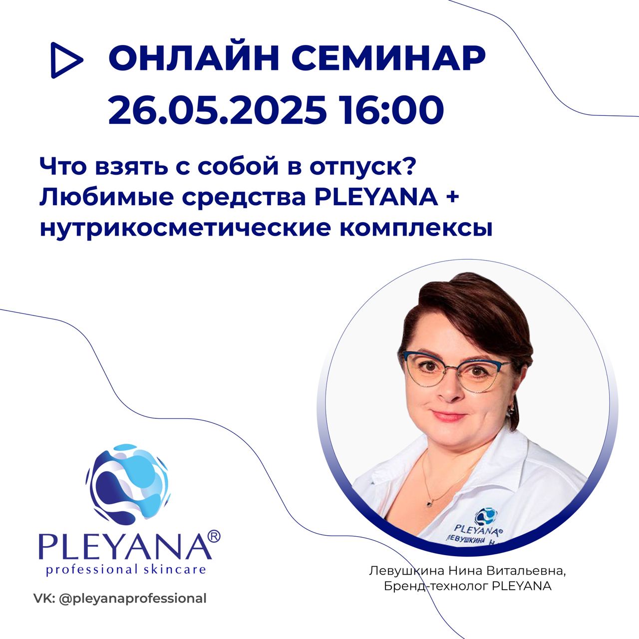 Левушкина Нина Витальевна 