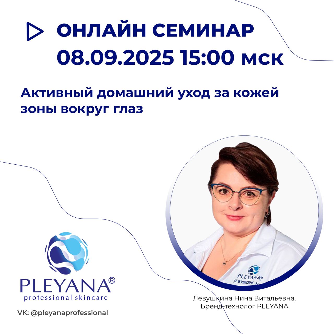 Левушкина Нина Витальевна 
