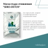 Маска-пудра очищающая "SEBО-DETOX"  от PLEYANA  в интернет магазине