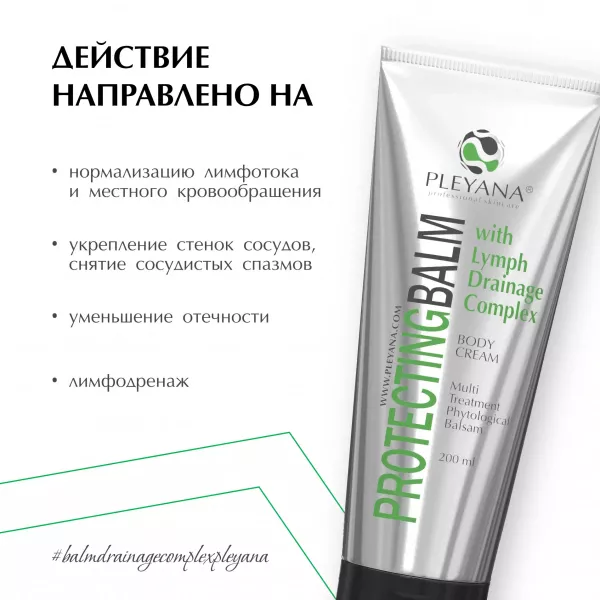 Бальзам восстанавливающий с дренажным комплексом от PLEYANA  в интернет магазине