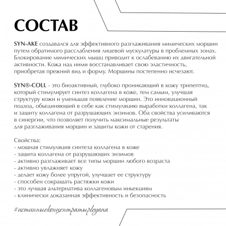 Пептидный концентрат-комплекс ʏ-ScA для топической миорелаксации от PLEYANA  в интернет магазине
