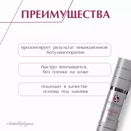 Интенсивная сыворотка Альтернатива ботулотоксину от PLEYANA  в интернет магазине