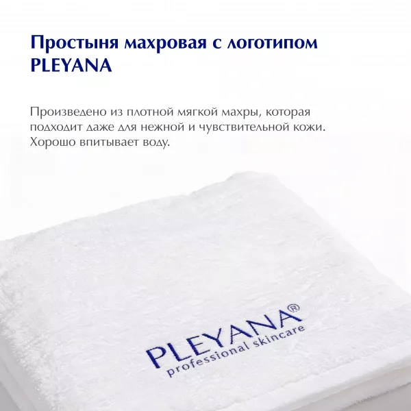 Простыня махровая с логотипом PLEYANA от PLEYANA  в интернет магазине