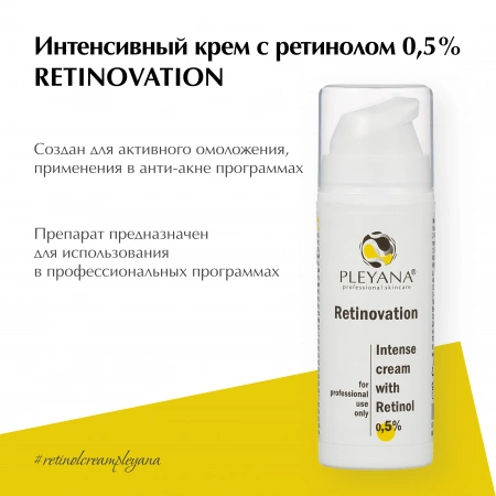 Интенсивный крем с ретинолом 0,5% RETINOVATION от PLEYANA  в интернет магазине