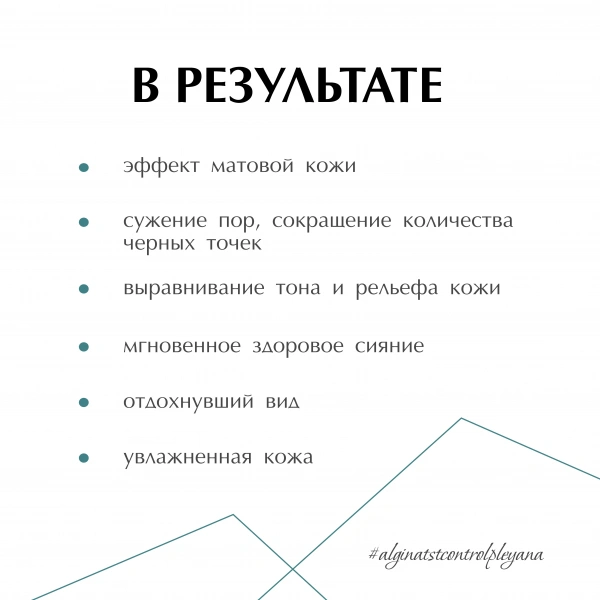 Альгинатная маска ST-CONTROL себорегулирующая с морским илом и эфирными маслами от PLEYANA  в интернет магазине