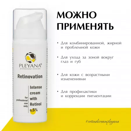 Интенсивный крем с ретинолом 0,5% RETINOVATION от PLEYANA  в интернет магазине