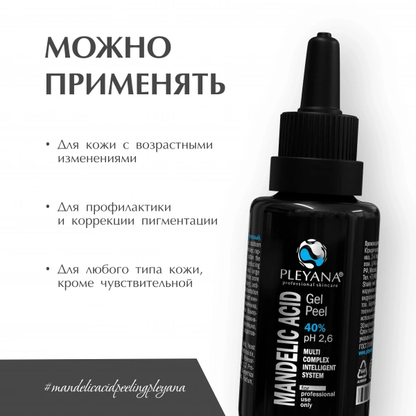 Гель-пилинг миндальный комбинированный 40% от PLEYANA  в интернет магазине
