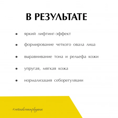 Интенсивный крем с ретинолом 0,5% RETINOVATION от PLEYANA  в интернет магазине