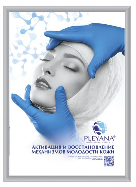Плакат Активация и восстановление механизмов молодости кожи PLEYANA
