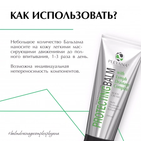 Бальзам восстанавливающий с дренажным комплексом от PLEYANA  в интернет магазине