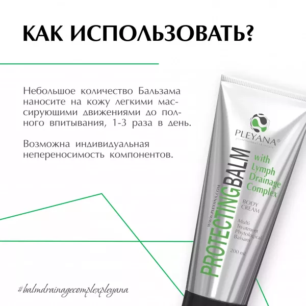 Бальзам восстанавливающий с дренажным комплексом от PLEYANA  в интернет магазине