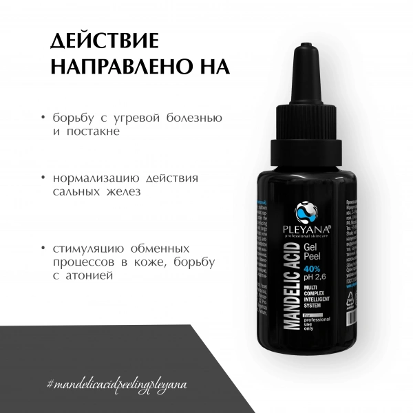 Гель-пилинг миндальный комбинированный 40% от PLEYANA  в интернет магазине