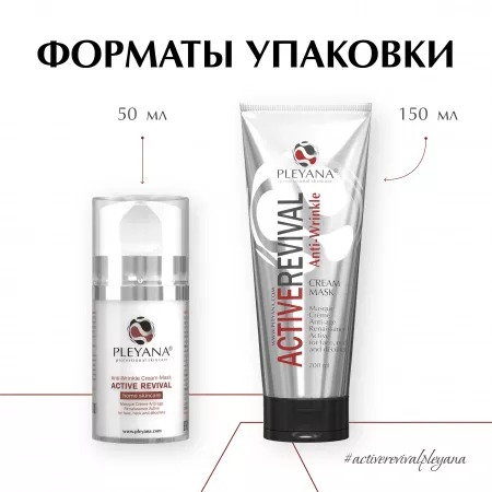 Крем-маска омолаживающая 'ACTIVE REVIVAL' от PLEYANA  в интернет магазине
