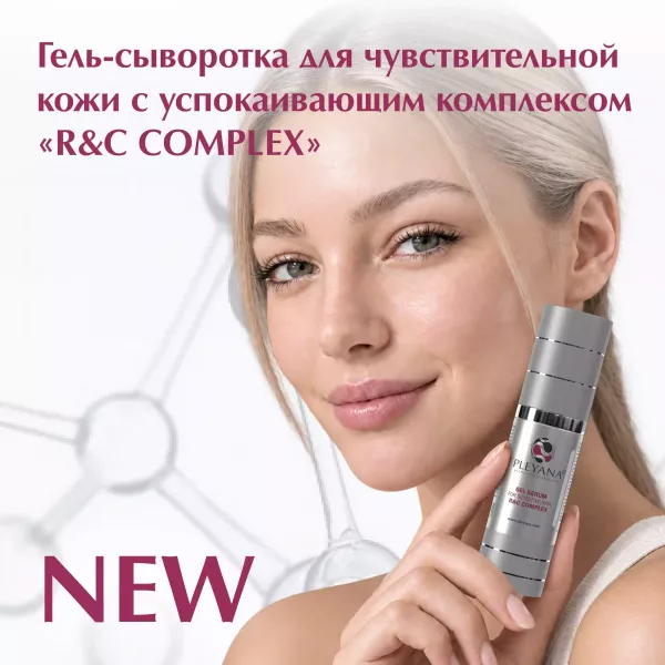 Гель-сыворотка для чувствительной кожи с успокаивающим комплексом «R&C COMPLEX» от PLEYANA  в интернет магазине