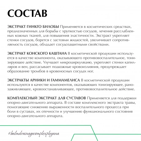 Бальзам восстанавливающий с дренажным комплексом от PLEYANA  в интернет магазине