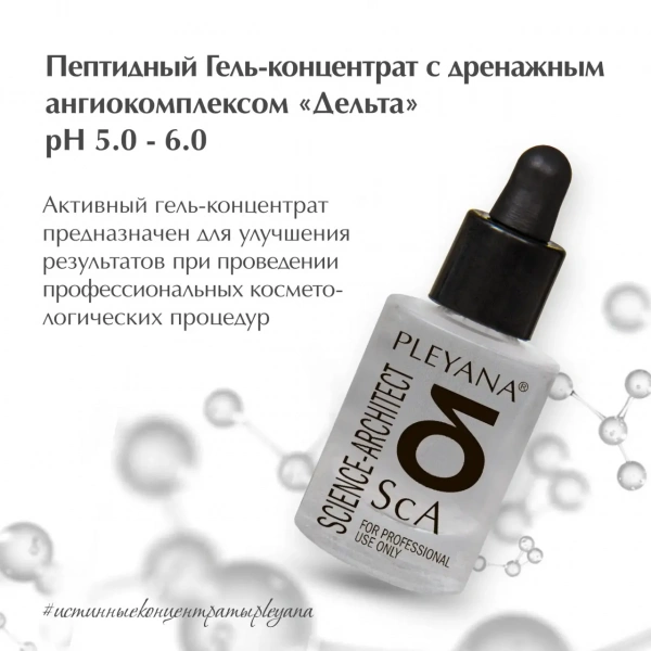 Пептидный Гель-концентрат с дренажным ангиокомплексом «Дельта» pH 5.0 - 6.0 от PLEYANA  в интернет магазине