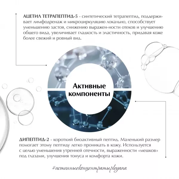 Пептидный Гель-концентрат с дренажным ангиокомплексом «Дельта» pH 5.0 - 6.0 от PLEYANA  в интернет магазине