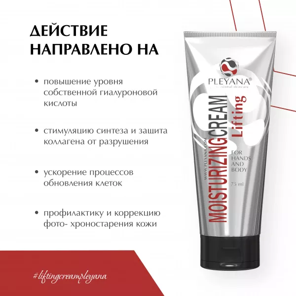 Лифтинг-крем для рук и тела с увлажняющим комплексом от PLEYANA  в интернет магазине