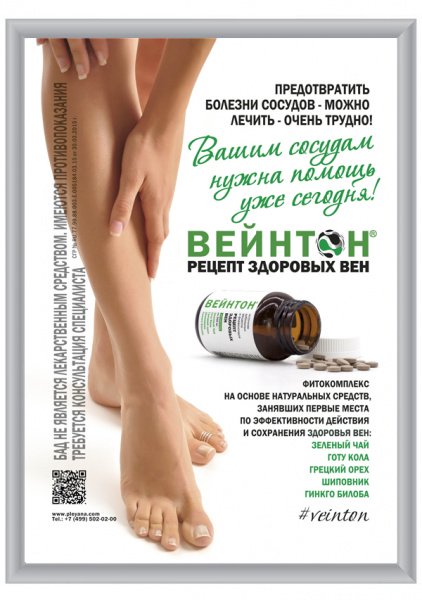 Плакат 'Вейнтон'