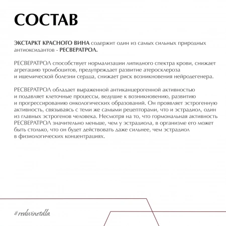 Экстракт красного вина - Парафарм  от PLEYANA  в интернет магазине