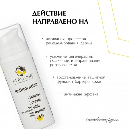 Интенсивный крем с ретинолом 0,5% RETINOVATION от PLEYANA  в интернет магазине