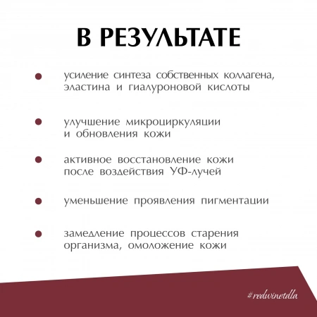 Экстракт красного вина - Парафарм  от PLEYANA  в интернет магазине