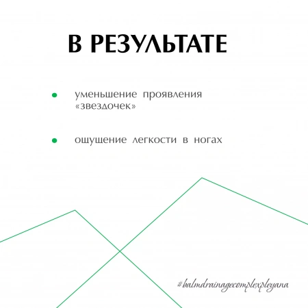 Бальзам восстанавливающий с дренажным комплексом от PLEYANA  в интернет магазине