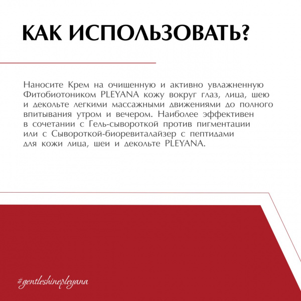 Активный крем для сияния кожи «GENTLE SHINE» от PLEYANA  в интернет магазине