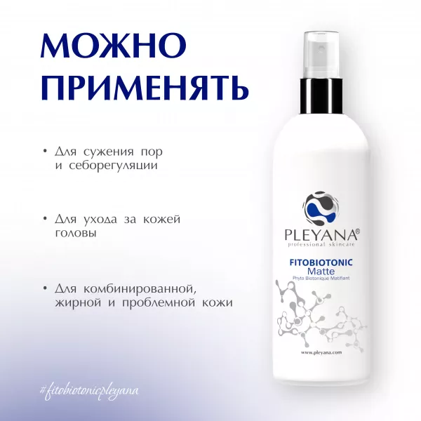 Фитобиотоник матирующий от PLEYANA  в интернет магазине