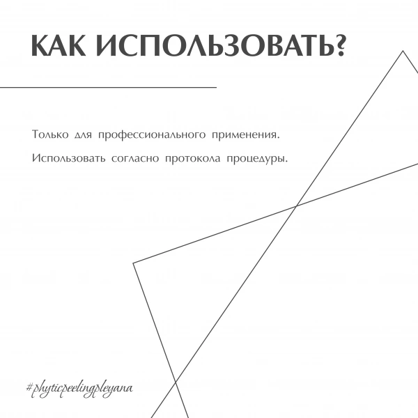Пилинг-комплекс с фитиновой кислотой "GENTLE SHINE PEEL" 40% от PLEYANA  в интернет магазине